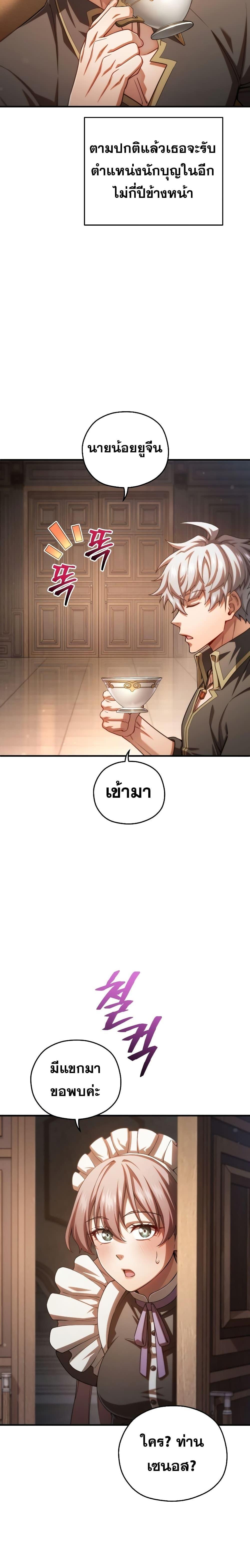 Damn Reincarnation ตอนที่ 79 แปลไทย รูปที่ 10