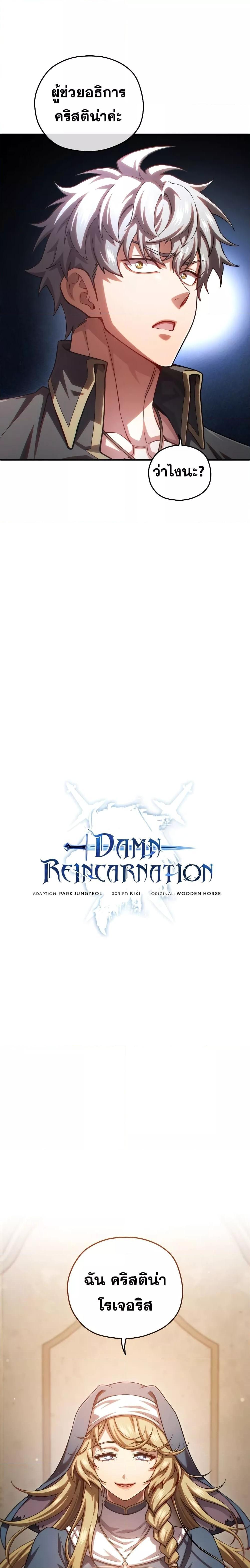 Damn Reincarnation ตอนที่ 79 แปลไทย รูปที่ 11