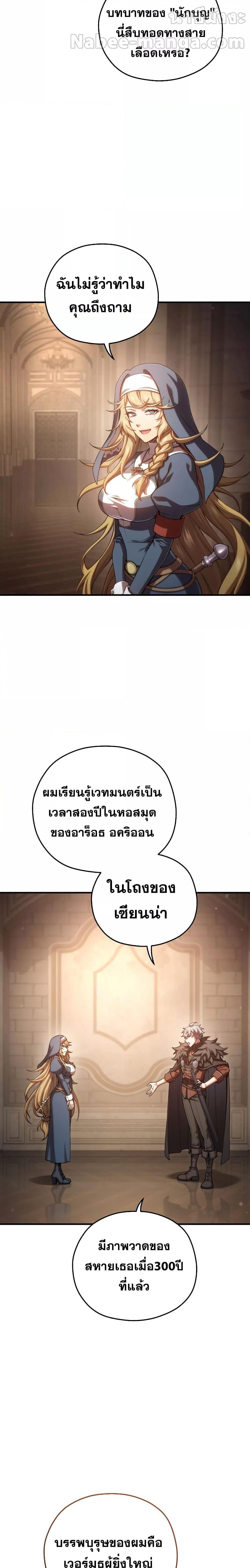 Damn Reincarnation ตอนที่ 79 แปลไทย รูปที่ 17