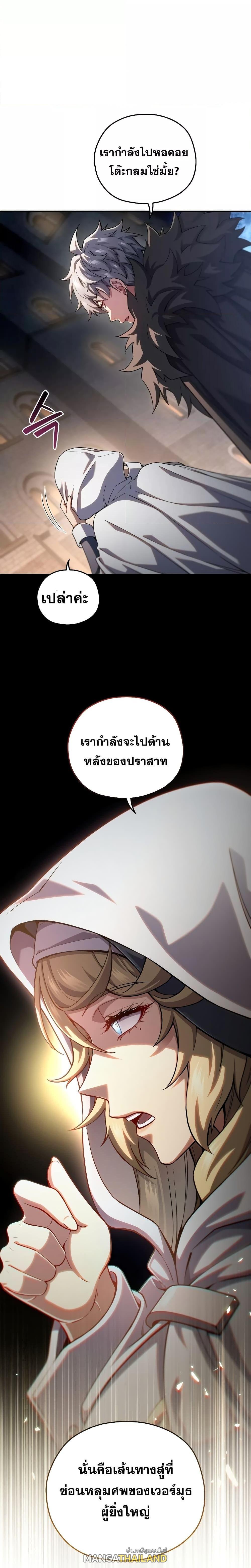 Damn Reincarnation ตอนที่ 79 แปลไทย รูปที่ 27