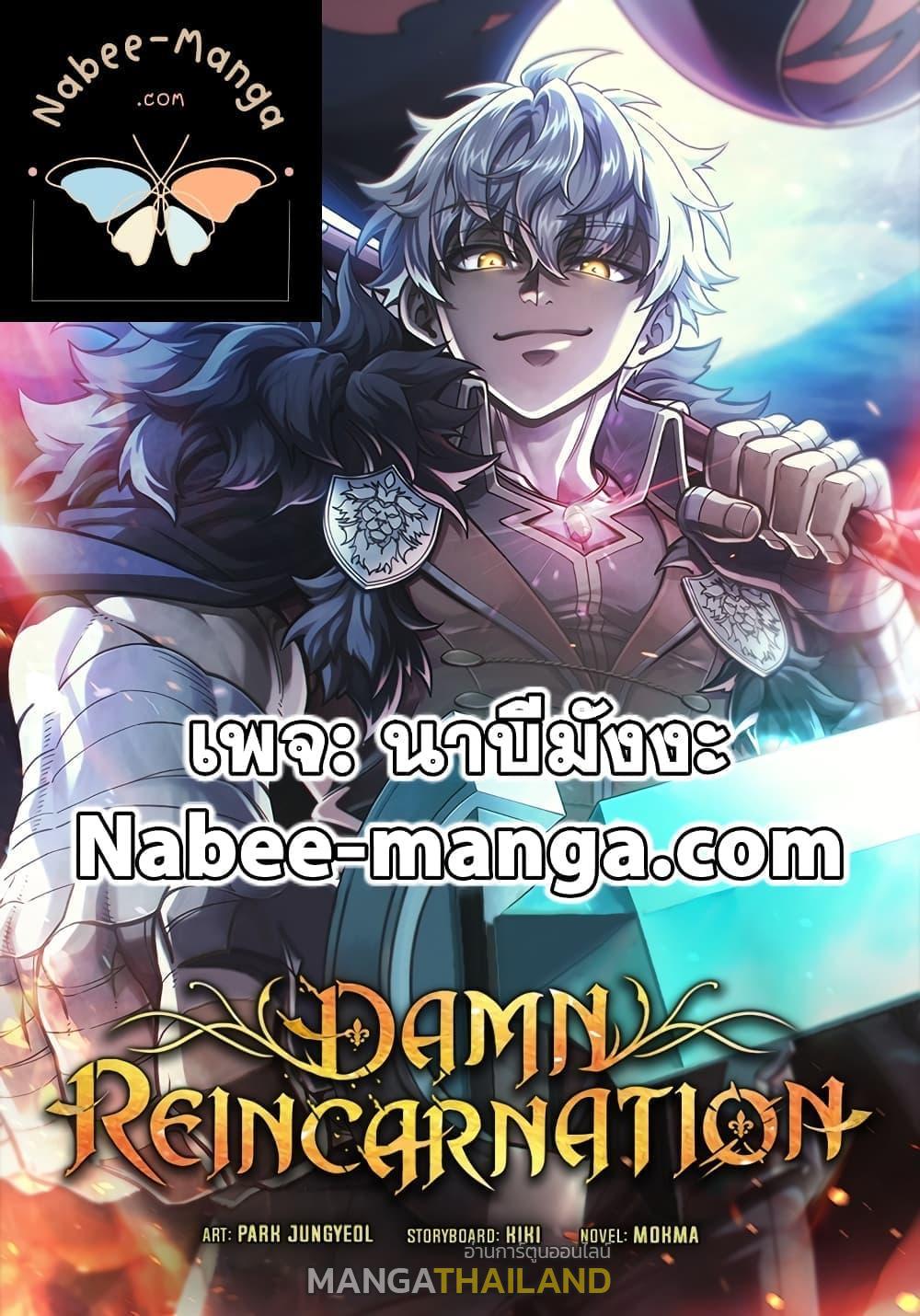 Damn Reincarnation ตอนที่ 80 TH - MangaThailand