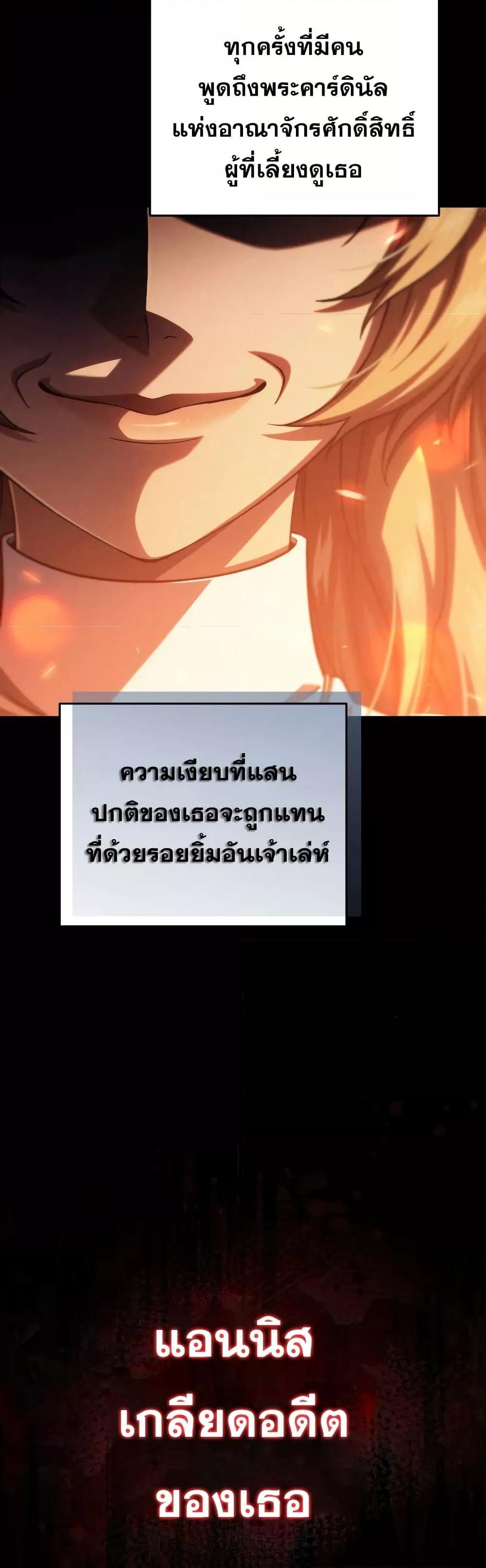 Damn Reincarnation ตอนที่ 80 แปลไทย รูปที่ 11