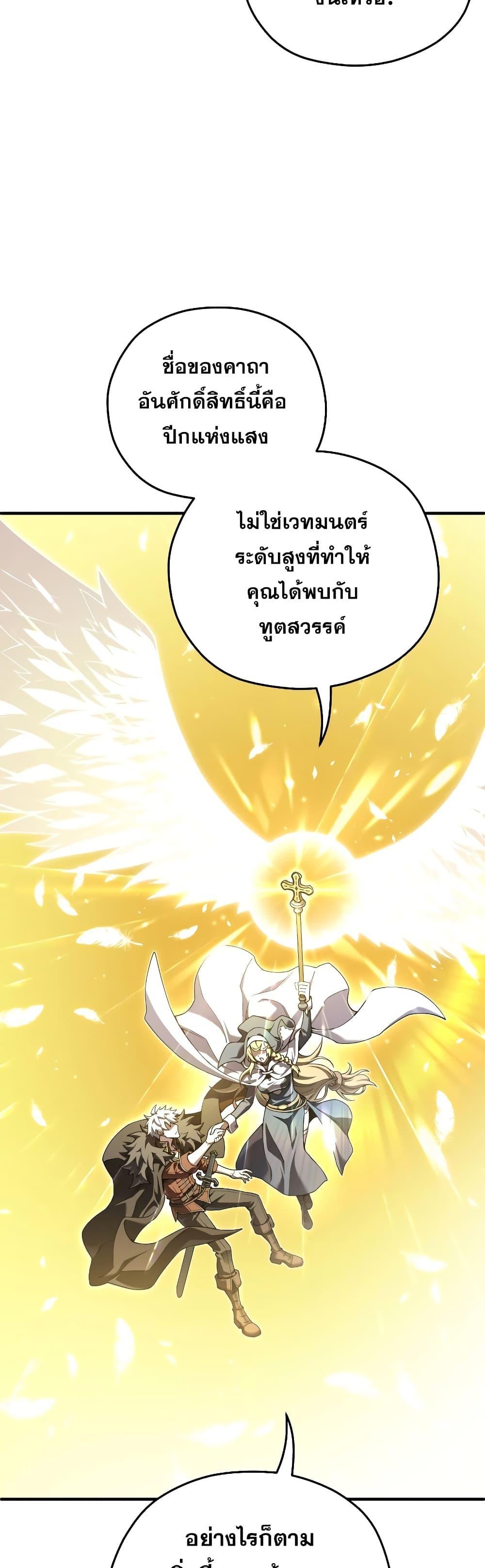 Damn Reincarnation ตอนที่ 80 แปลไทย รูปที่ 26