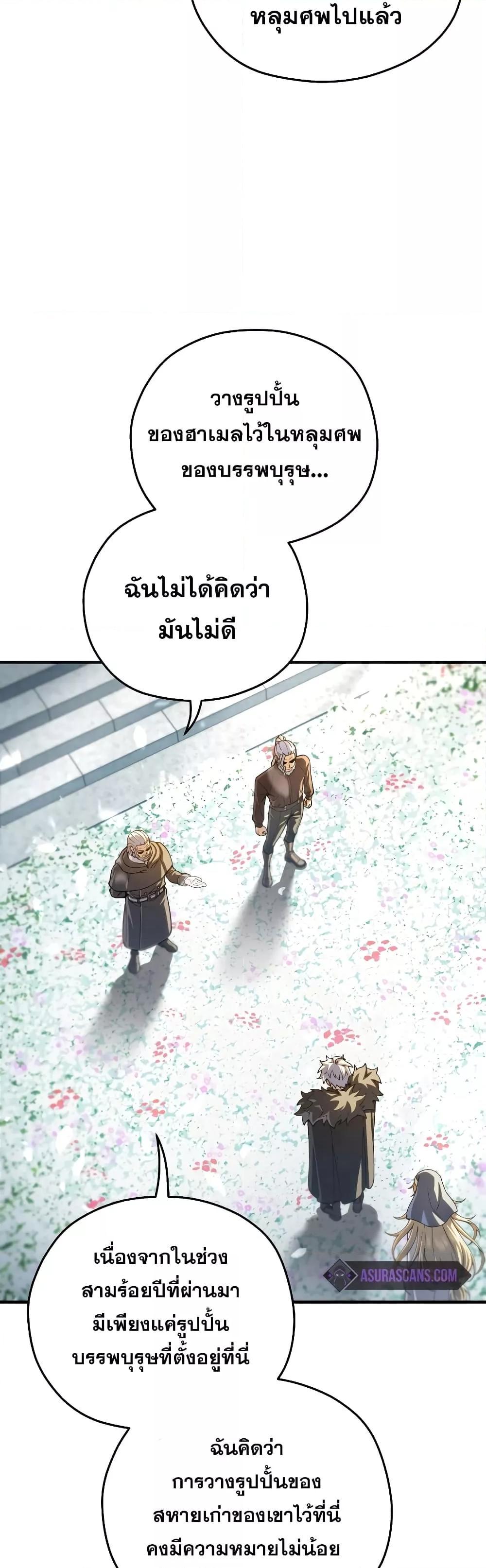 Damn Reincarnation ตอนที่ 80 แปลไทย รูปที่ 38