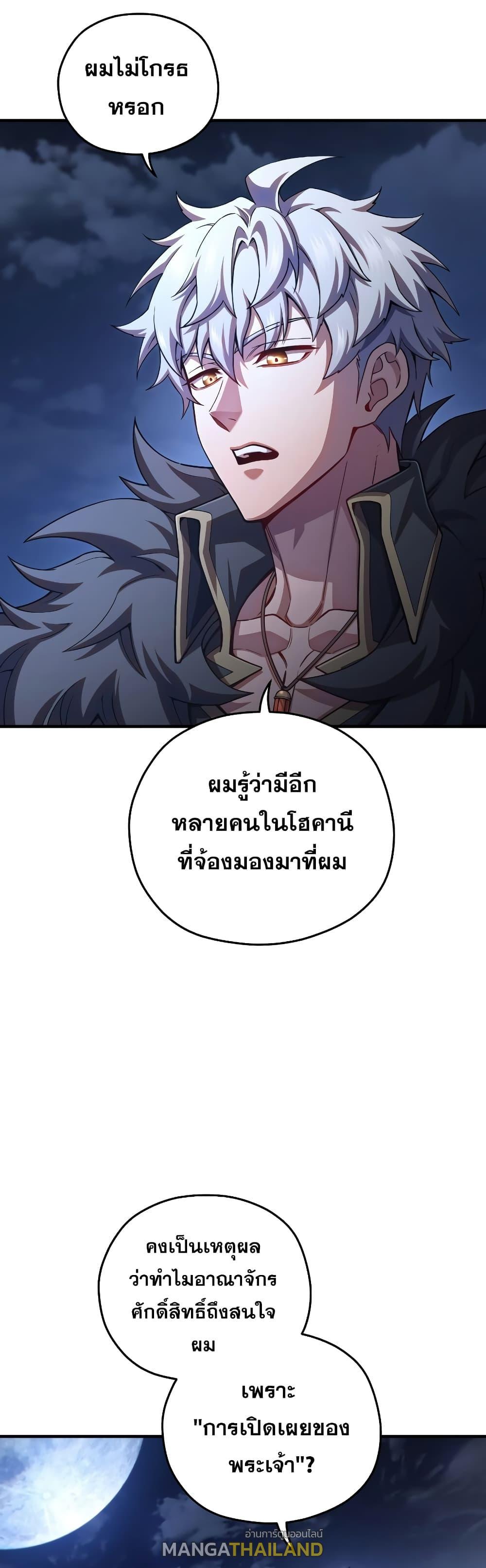 Damn Reincarnation ตอนที่ 80 แปลไทย รูปที่ 6