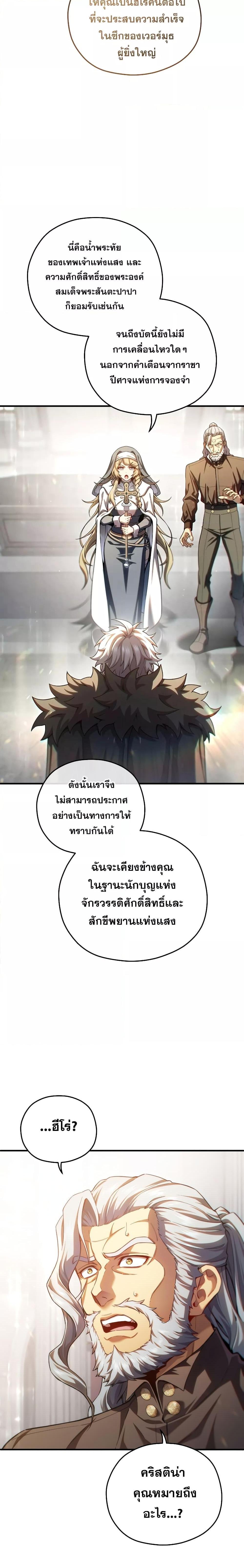 Damn Reincarnation ตอนที่ 81 แปลไทย รูปที่ 16