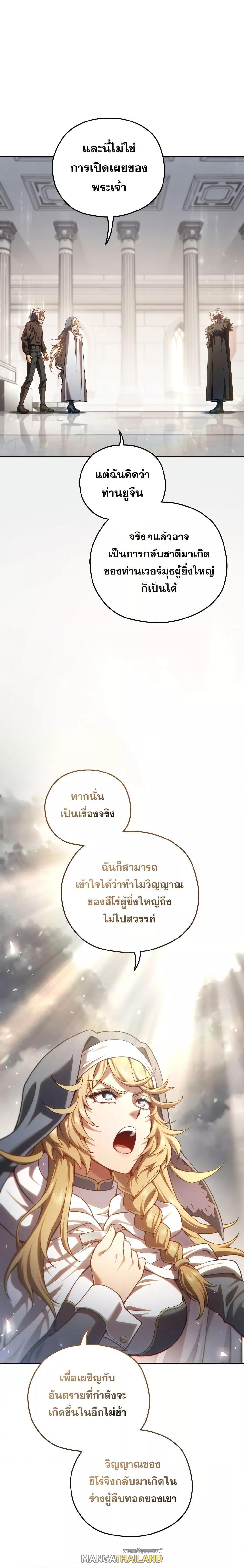 Damn Reincarnation ตอนที่ 81 แปลไทย รูปที่ 17