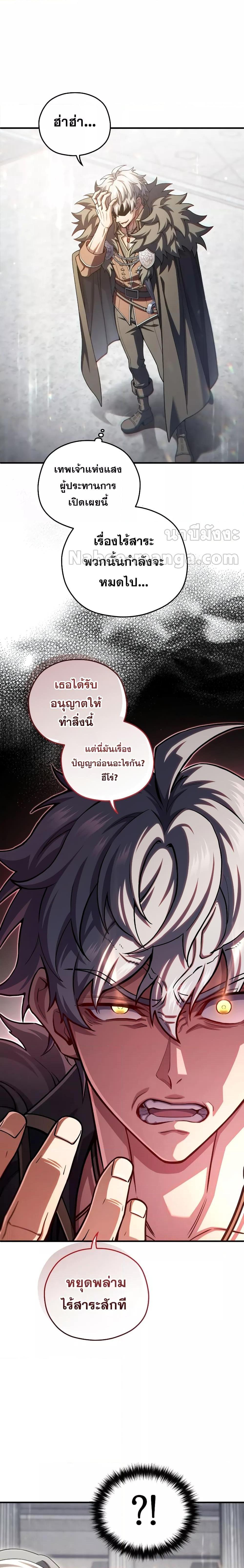 Damn Reincarnation ตอนที่ 81 แปลไทย รูปที่ 18