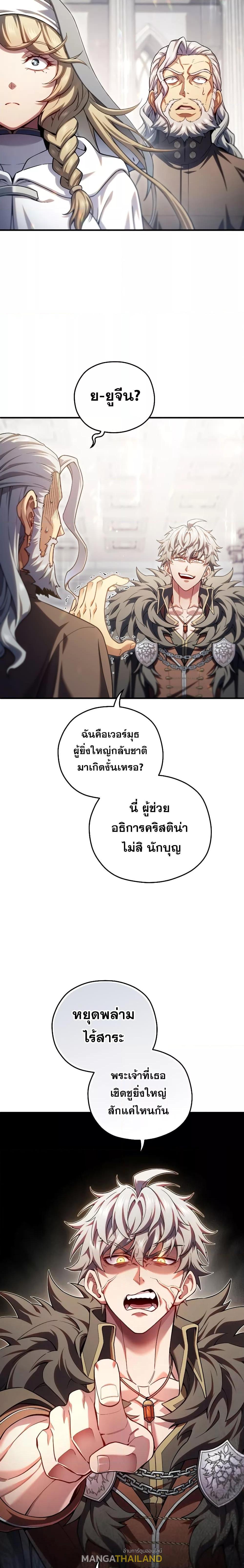 Damn Reincarnation ตอนที่ 81 แปลไทย รูปที่ 19