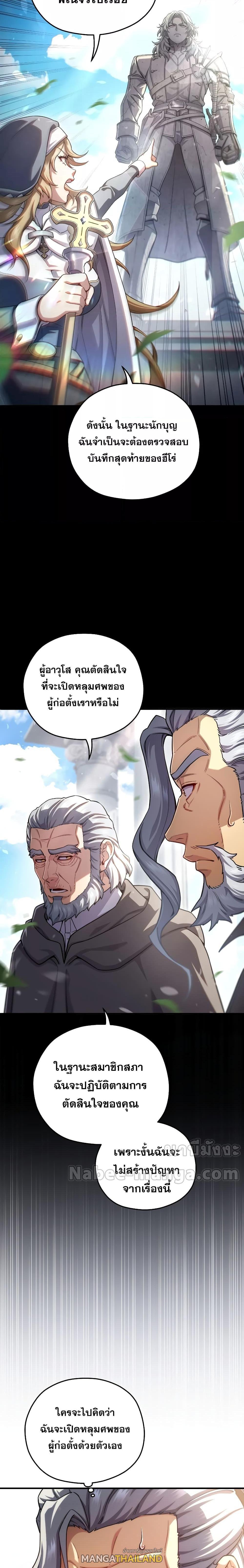 Damn Reincarnation ตอนที่ 81 แปลไทย รูปที่ 2