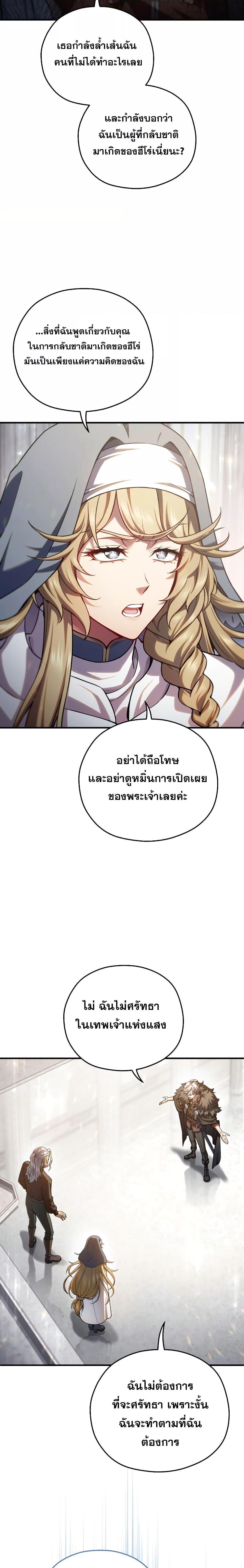 Damn Reincarnation ตอนที่ 81 แปลไทย รูปที่ 20