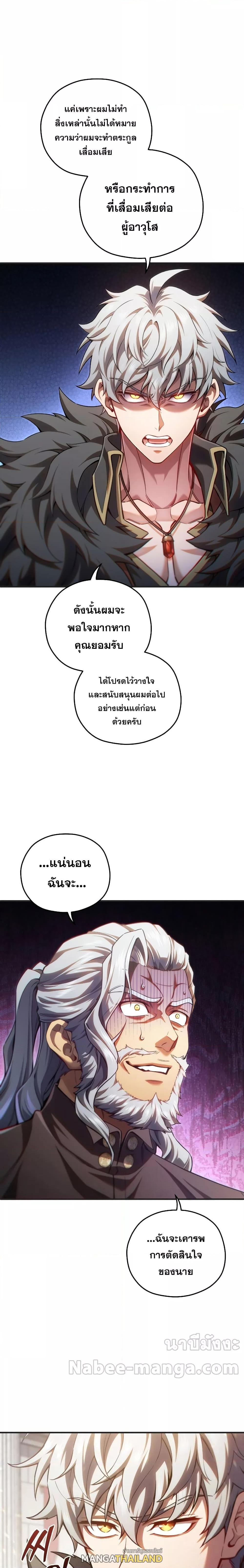 Damn Reincarnation ตอนที่ 81 แปลไทย รูปที่ 23