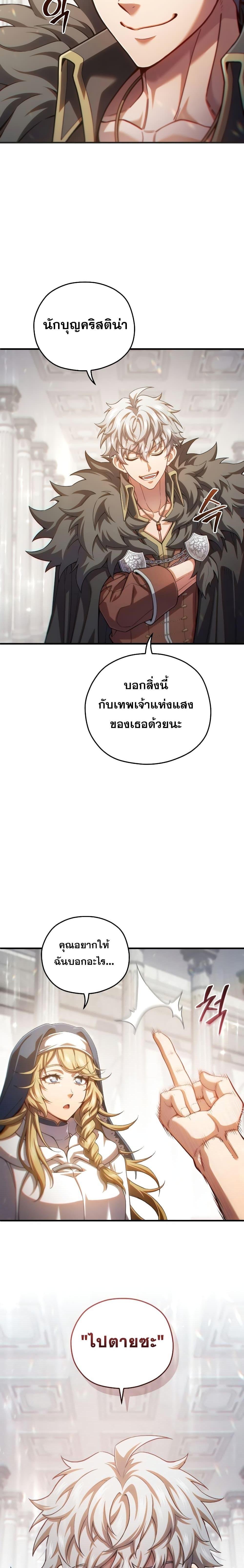 Damn Reincarnation ตอนที่ 81 แปลไทย รูปที่ 24