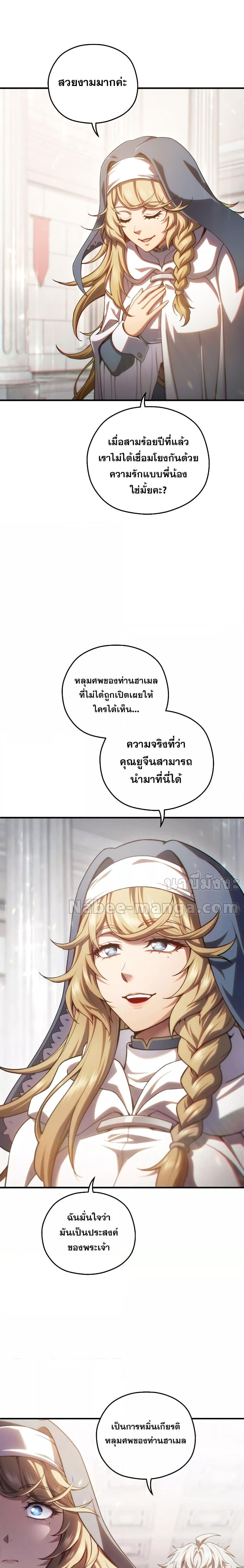 Damn Reincarnation ตอนที่ 81 แปลไทย รูปที่ 5