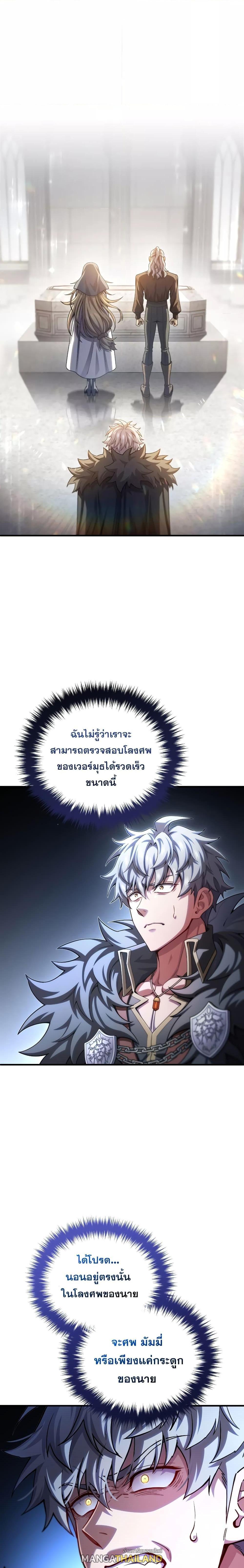 Damn Reincarnation ตอนที่ 81 แปลไทย รูปที่ 9