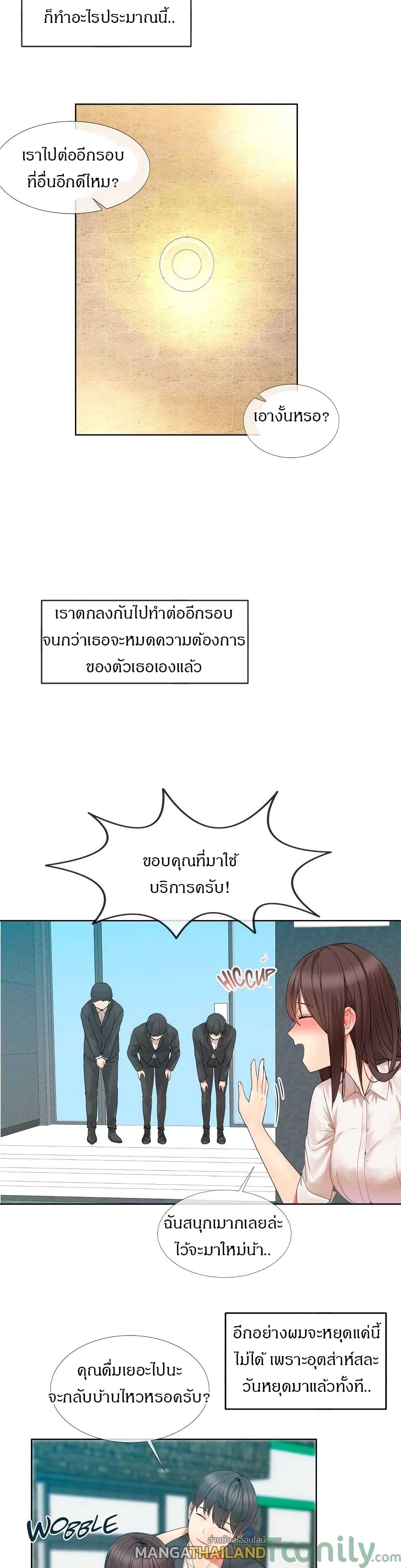 Deceptions ตอนที่ 1 แปลไทย รูปที่ 20