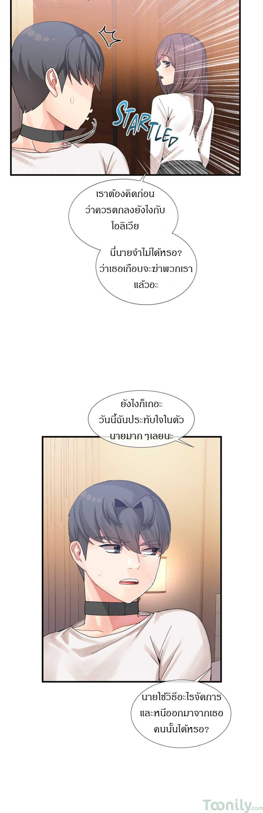 Deceptions ตอนที่ 13 แปลไทย รูปที่ 23