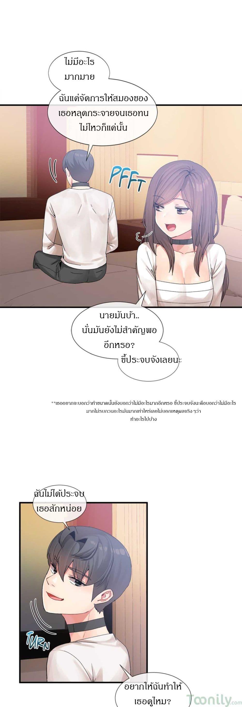 Deceptions ตอนที่ 13 แปลไทย รูปที่ 24