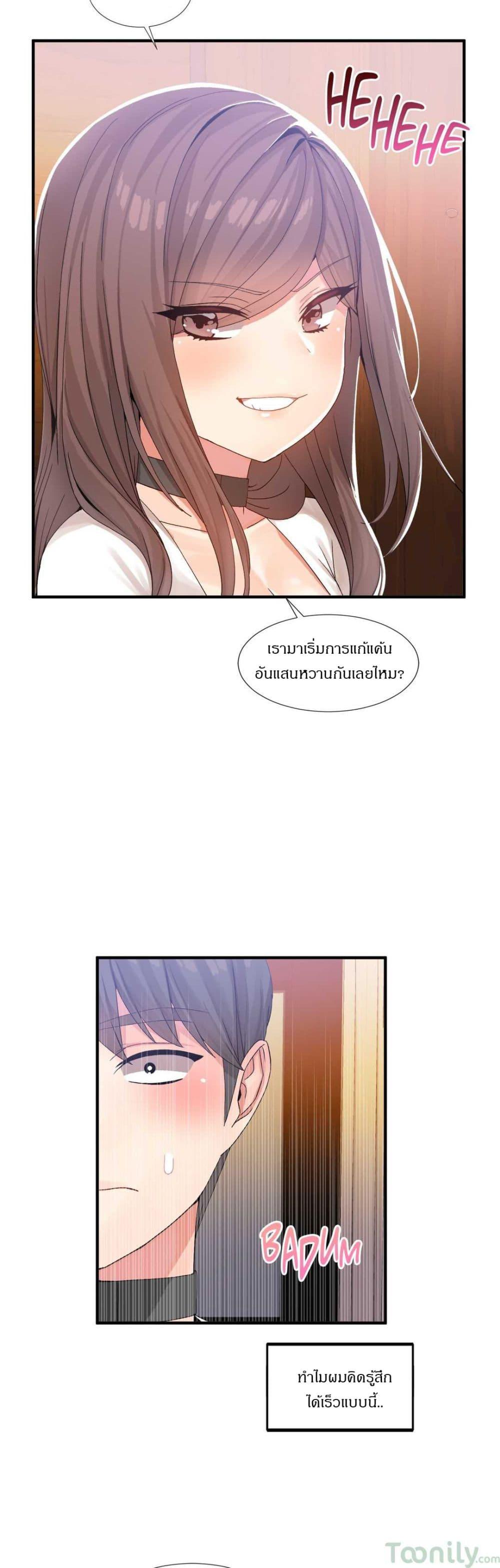 Deceptions ตอนที่ 14 แปลไทย รูปที่ 15