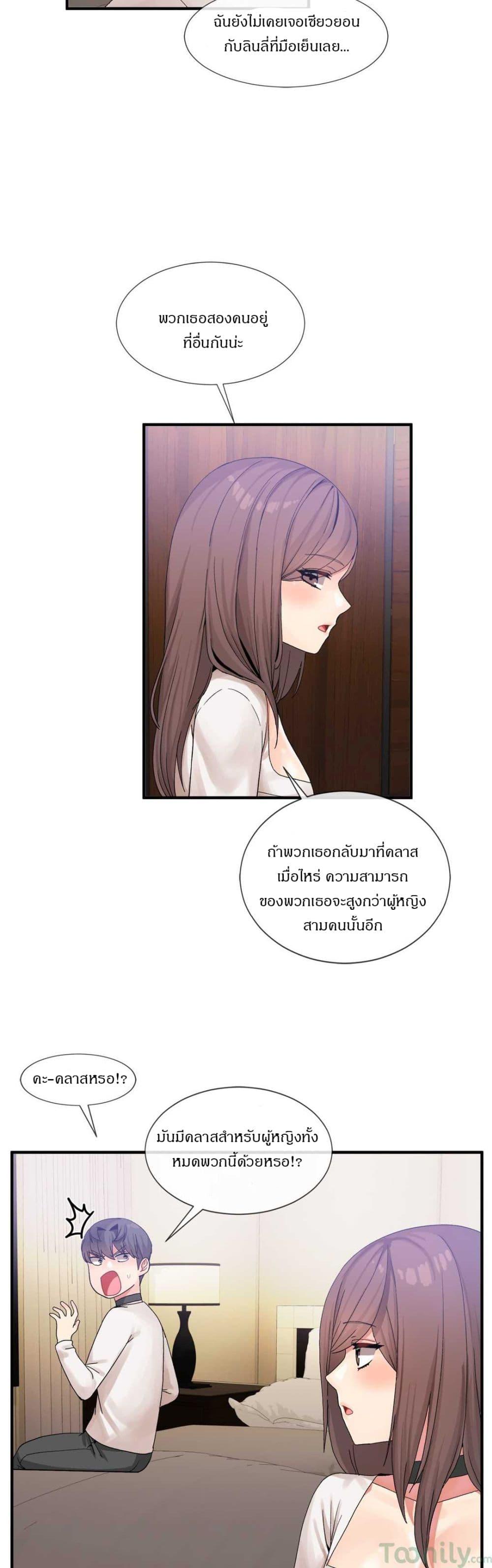 Deceptions ตอนที่ 14 แปลไทย รูปที่ 5