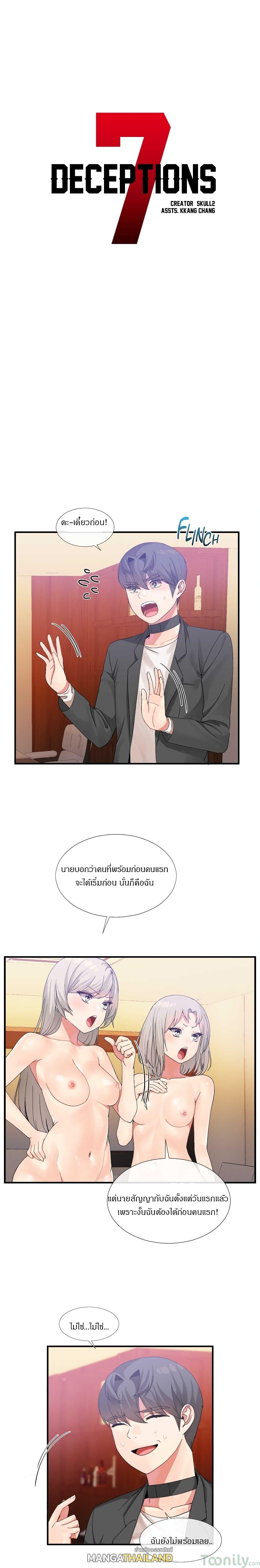 Deceptions ตอนที่ 17 แปลไทย รูปที่ 1