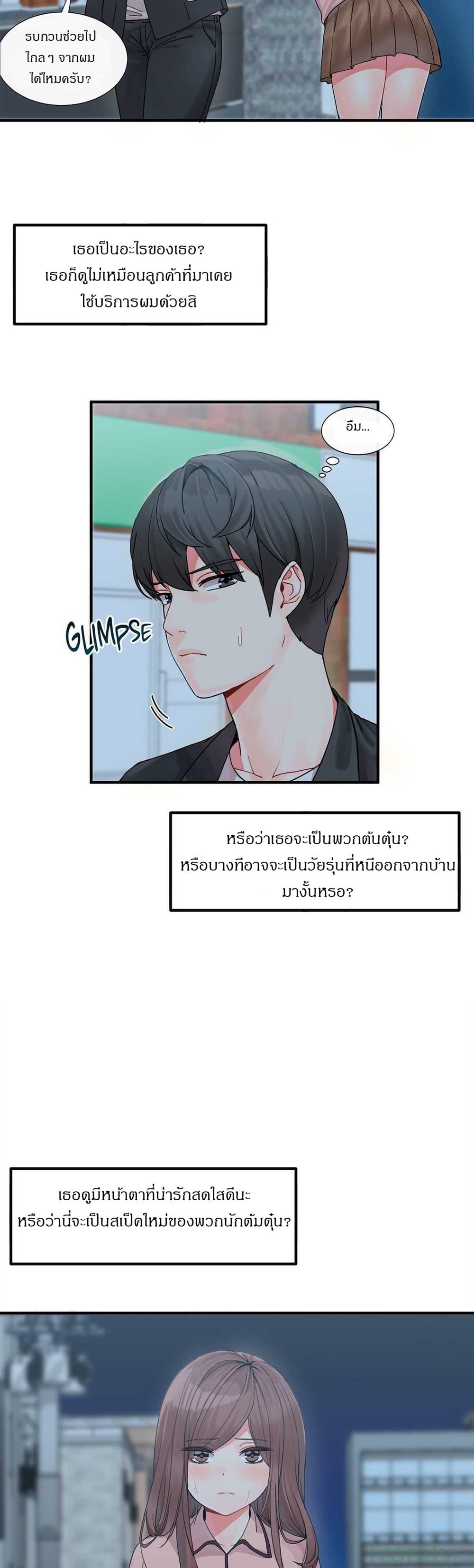 Deceptions ตอนที่ 2 แปลไทย รูปที่ 2