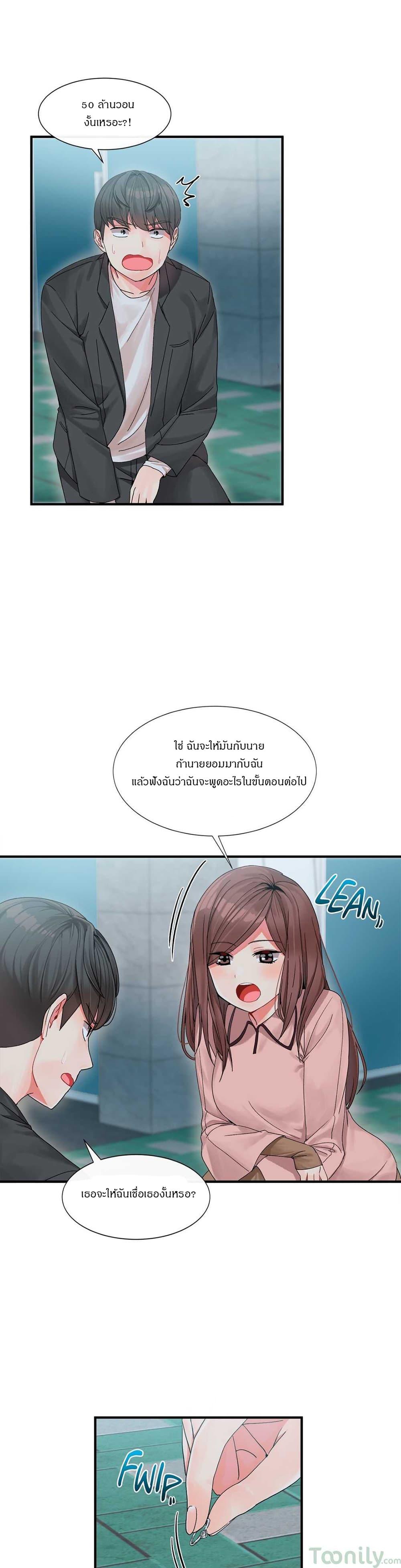 Deceptions ตอนที่ 2 แปลไทย รูปที่ 9