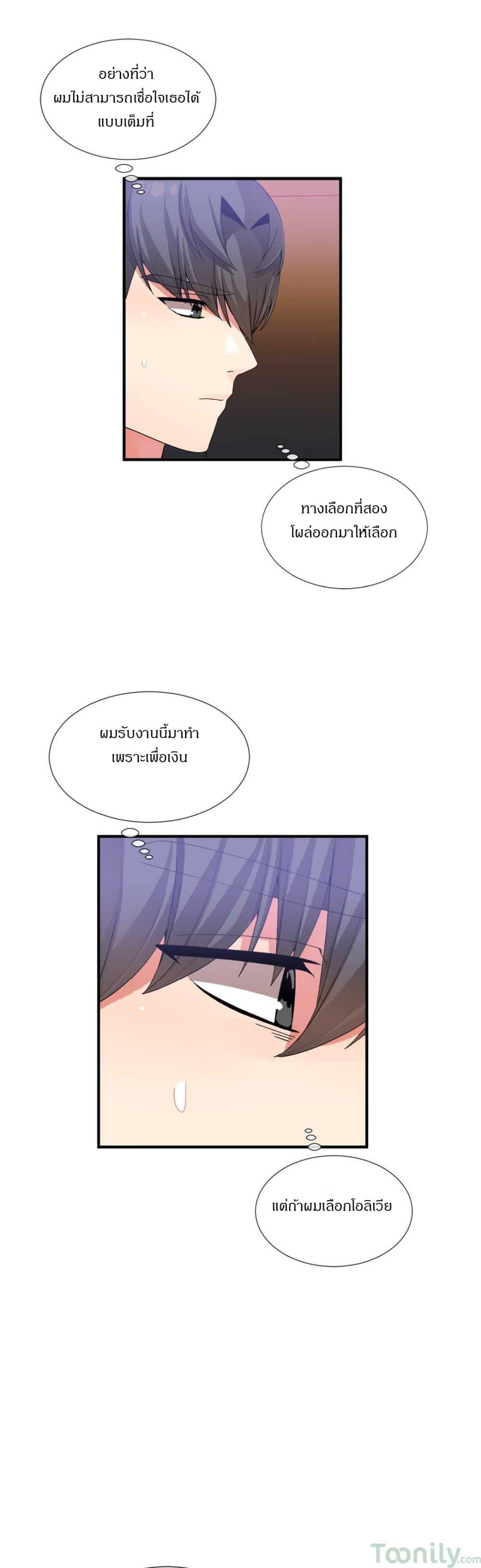 Deceptions ตอนที่ 22 แปลไทย รูปที่ 15