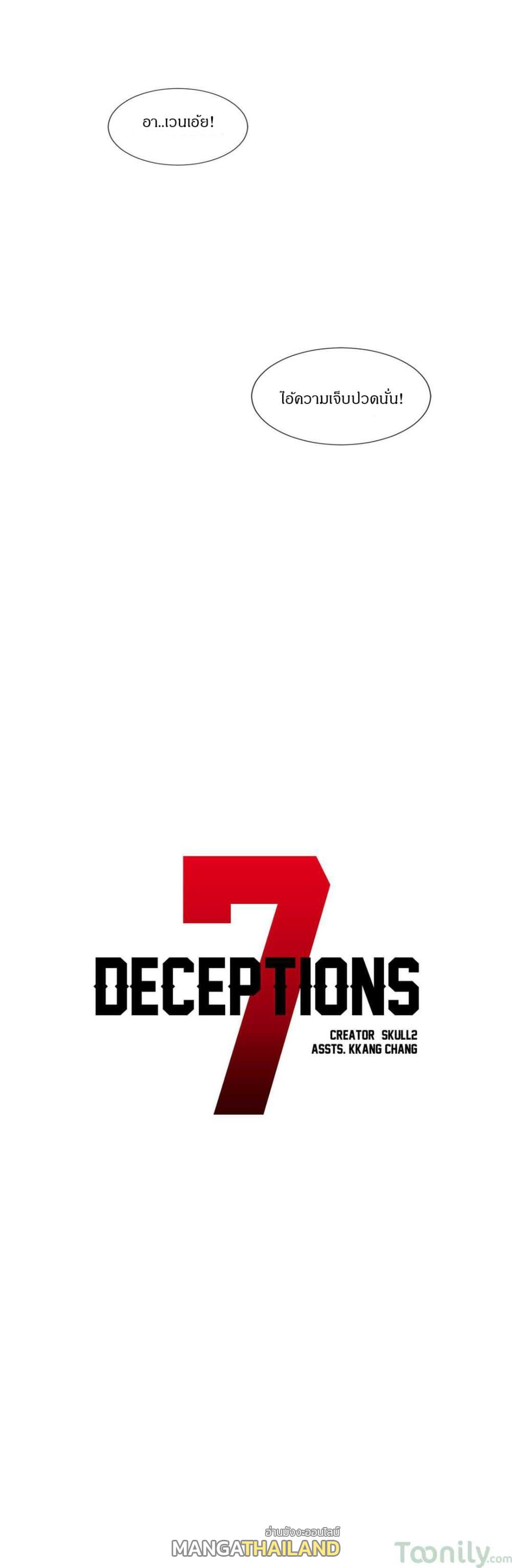 Deceptions ตอนที่ 22 แปลไทย รูปที่ 5