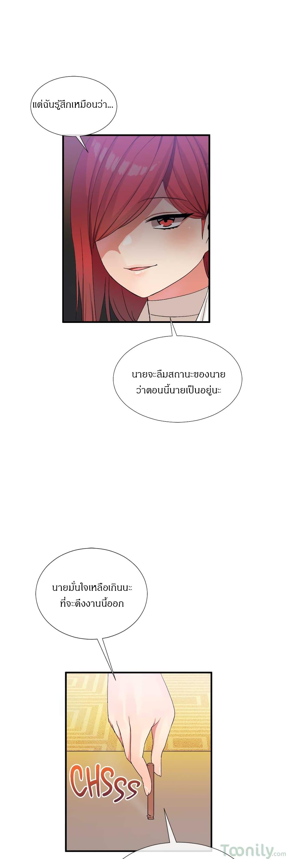 Deceptions ตอนที่ 23 แปลไทย รูปที่ 11