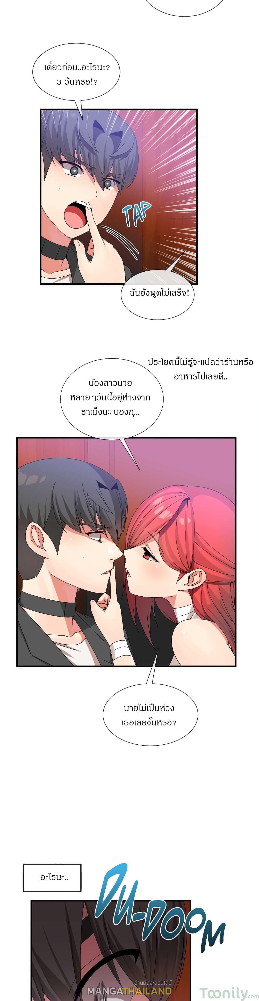 Deceptions ตอนที่ 23 แปลไทย รูปที่ 14