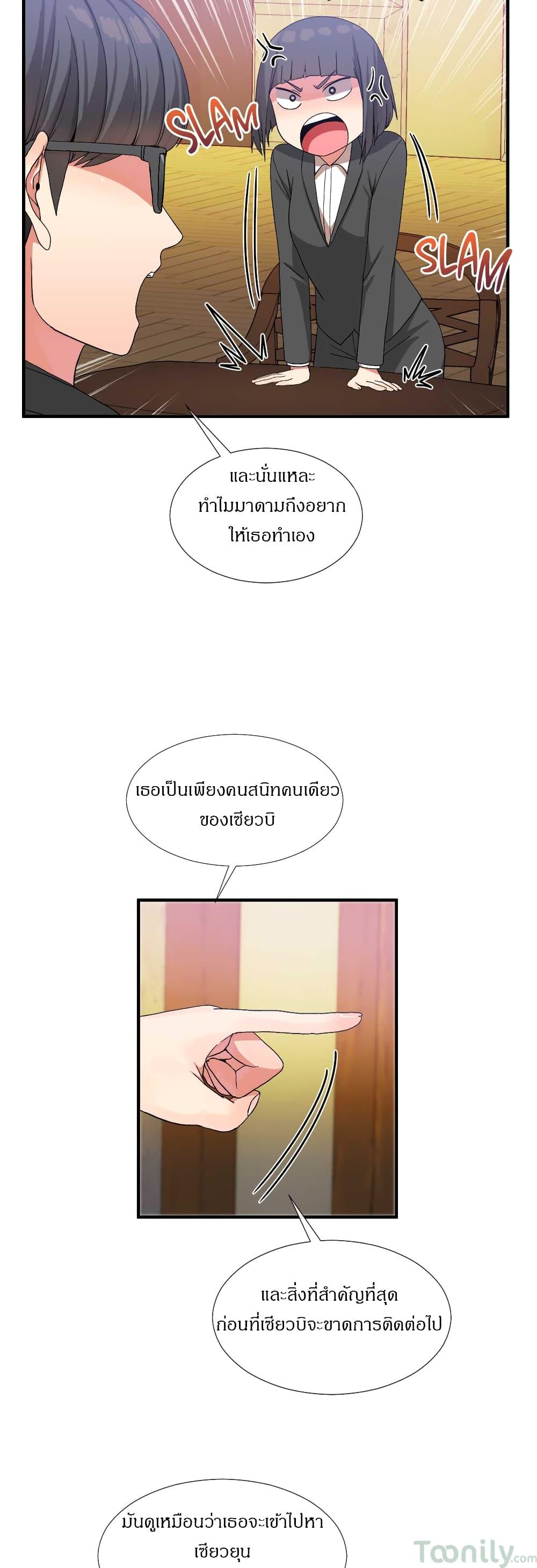 Deceptions ตอนที่ 23 แปลไทย รูปที่ 23