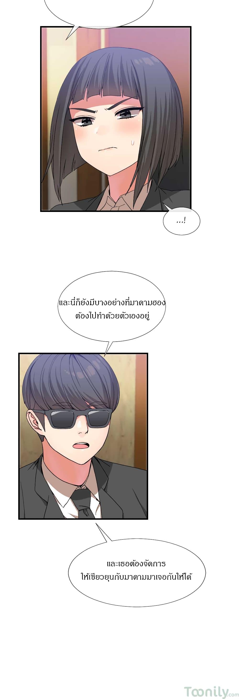 Deceptions ตอนที่ 23 แปลไทย รูปที่ 24