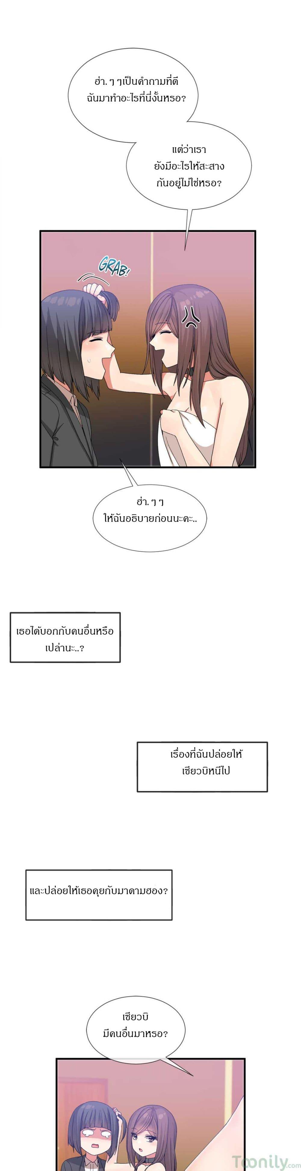 Deceptions ตอนที่ 24 แปลไทย รูปที่ 2