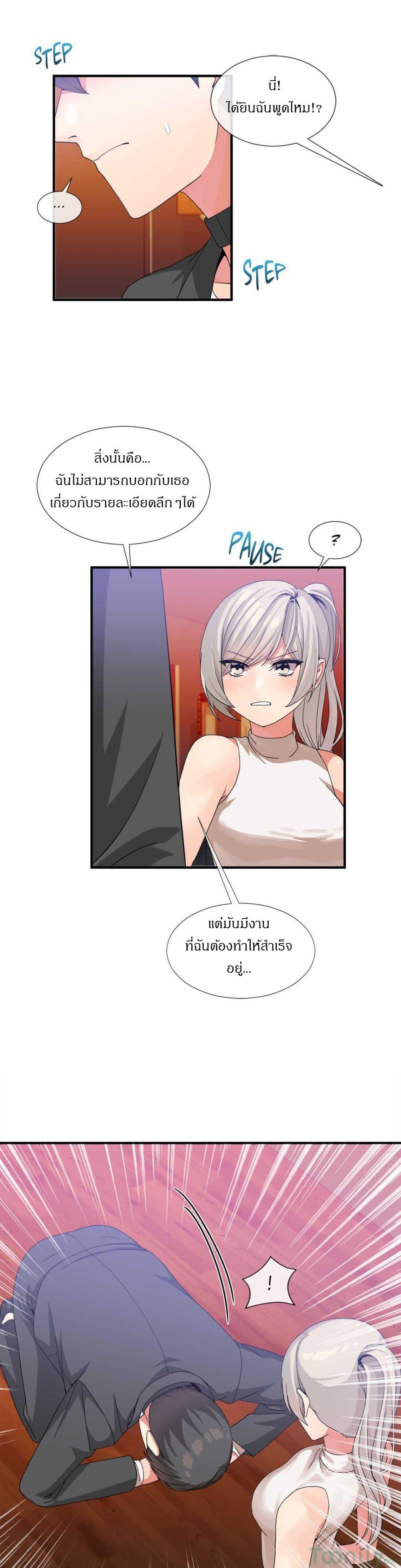 Deceptions ตอนที่ 24 แปลไทย รูปที่ 22