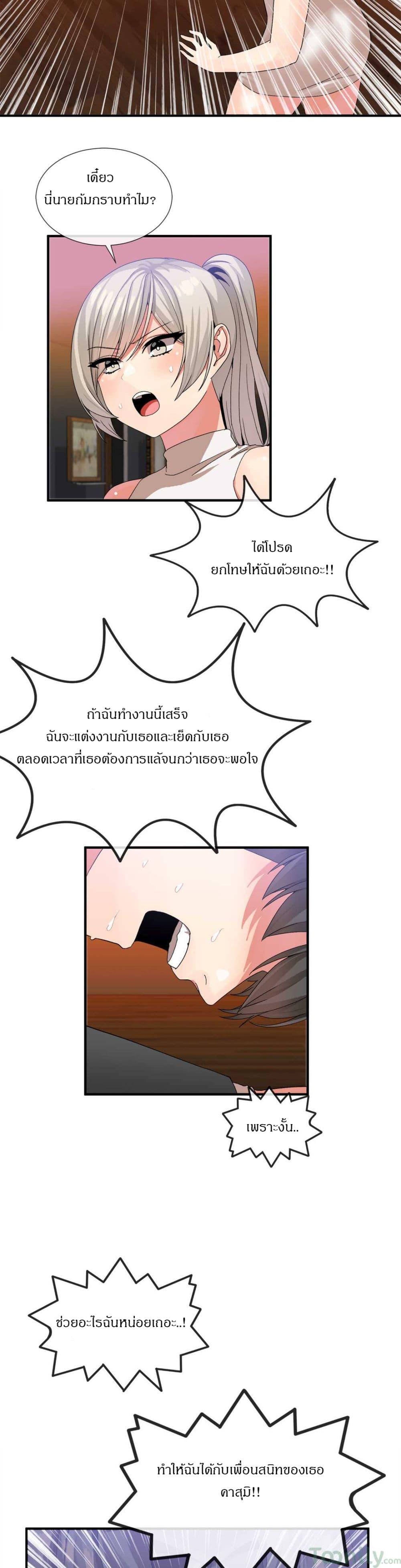 Deceptions ตอนที่ 24 แปลไทย รูปที่ 23