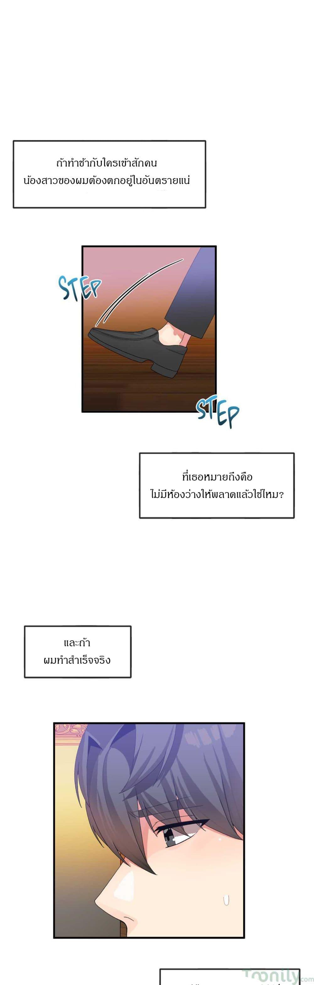 Deceptions ตอนที่ 24 แปลไทย รูปที่ 6