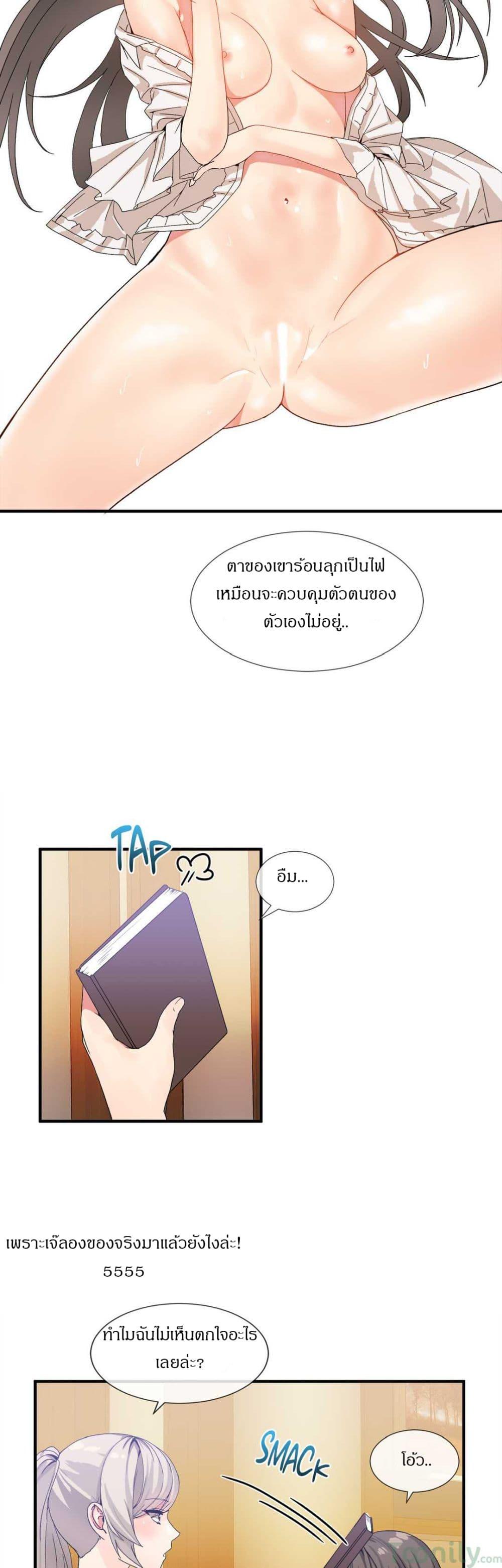 Deceptions ตอนที่ 25 แปลไทย รูปที่ 18