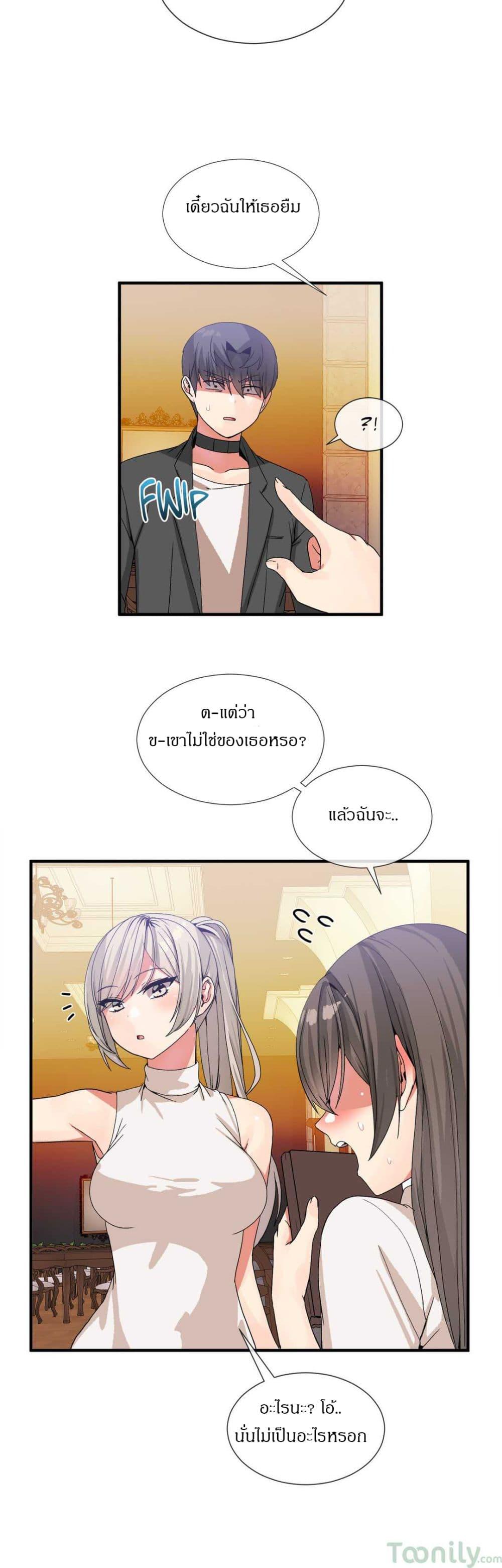 Deceptions ตอนที่ 25 แปลไทย รูปที่ 20