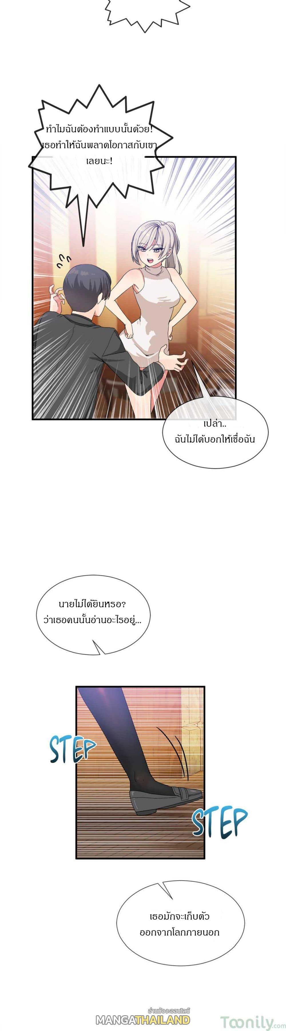 Deceptions ตอนที่ 25 แปลไทย รูปที่ 22