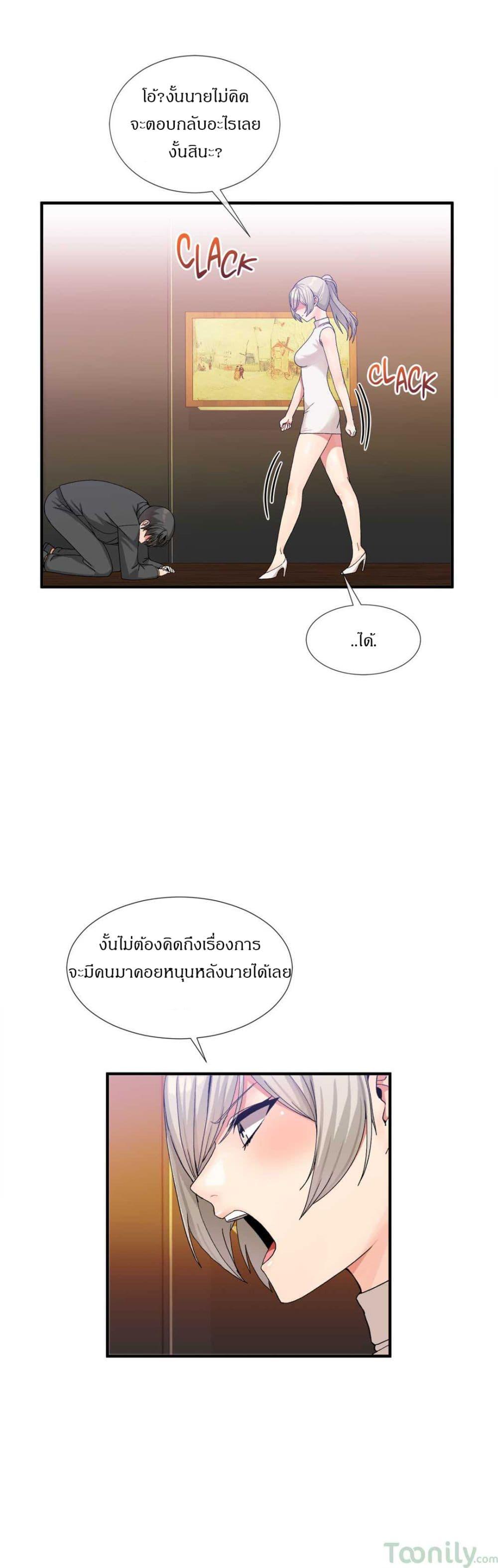 Deceptions ตอนที่ 25 แปลไทย รูปที่ 4