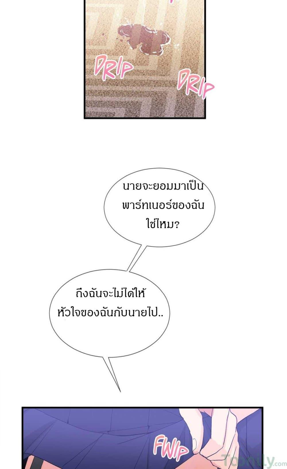 Deceptions ตอนที่ 26 แปลไทย รูปที่ 33