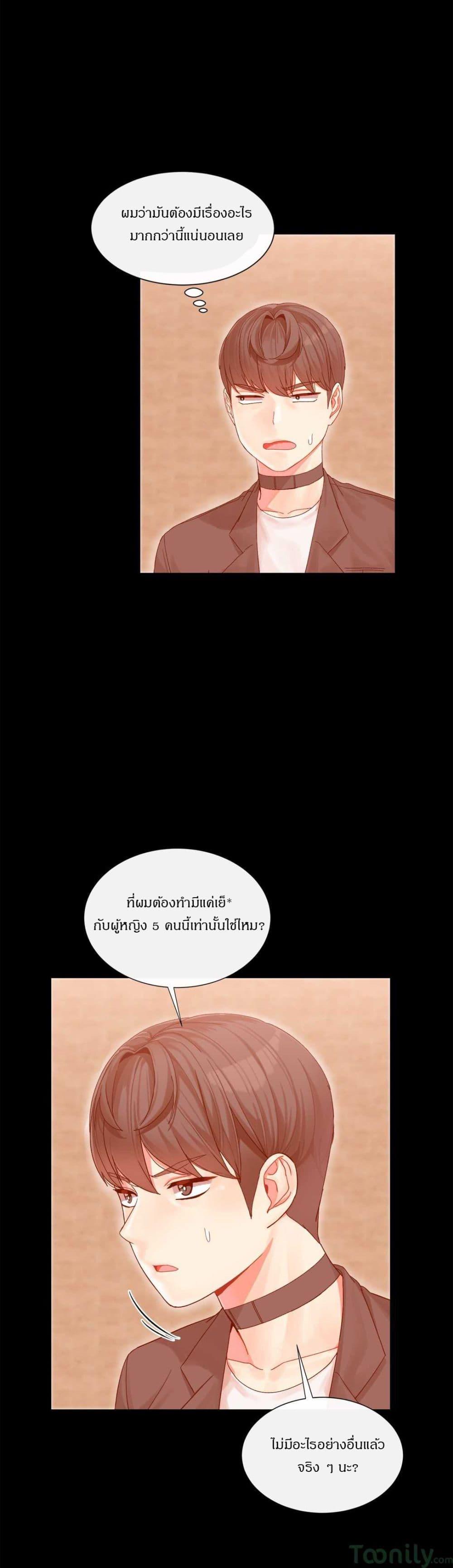 Deceptions ตอนที่ 3 แปลไทย รูปที่ 18