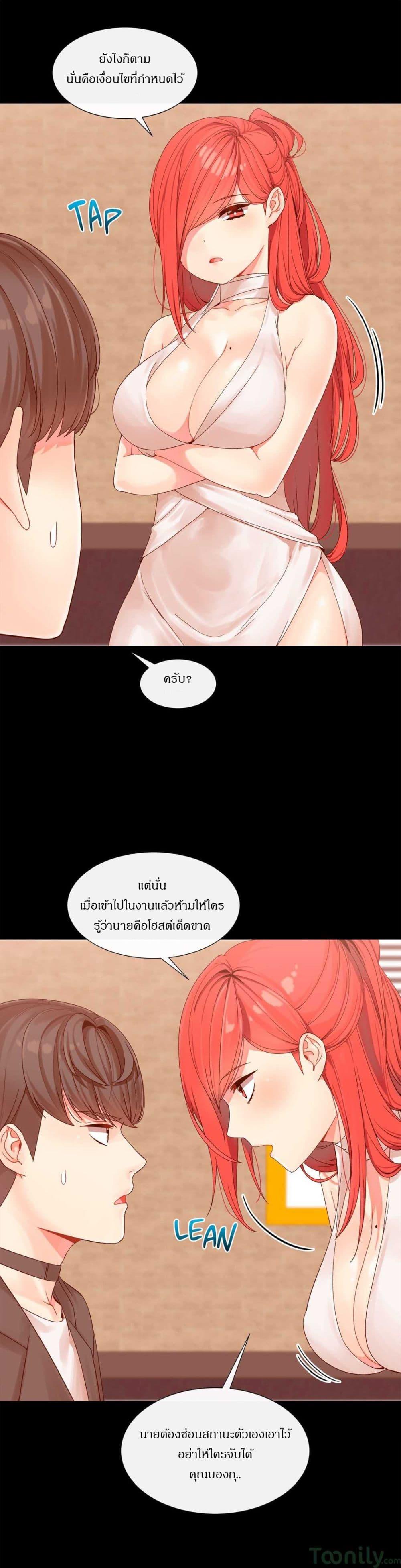 Deceptions ตอนที่ 3 แปลไทย รูปที่ 19