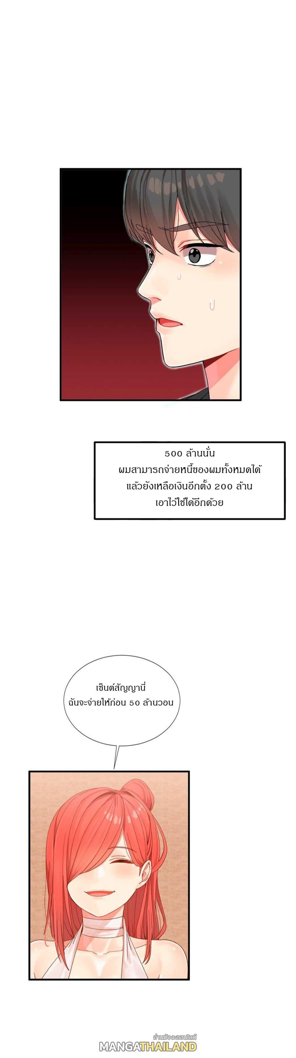 Deceptions ตอนที่ 3 แปลไทย รูปที่ 2