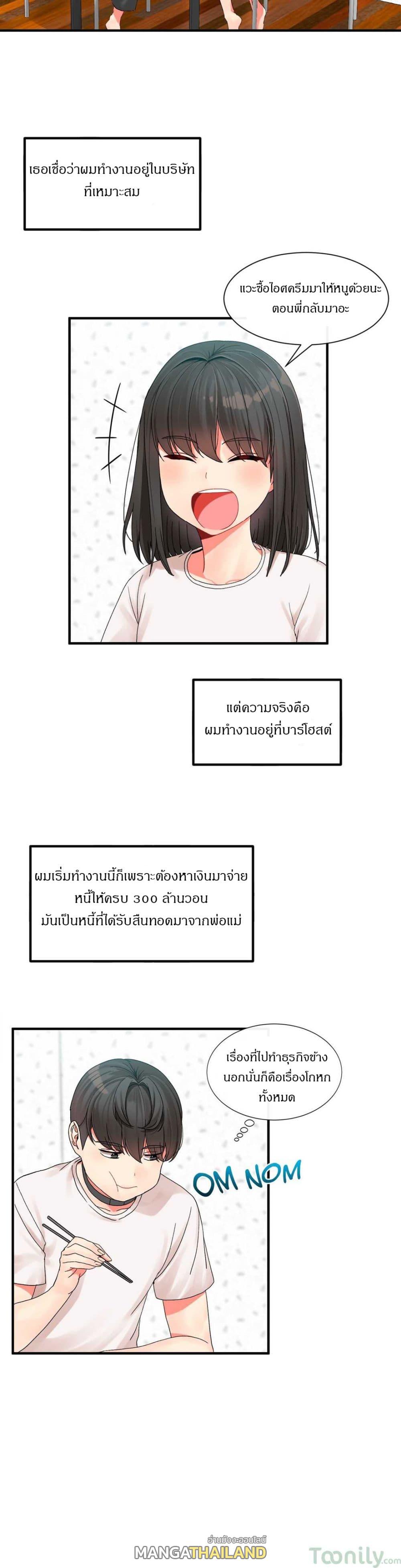 Deceptions ตอนที่ 3 แปลไทย รูปที่ 24