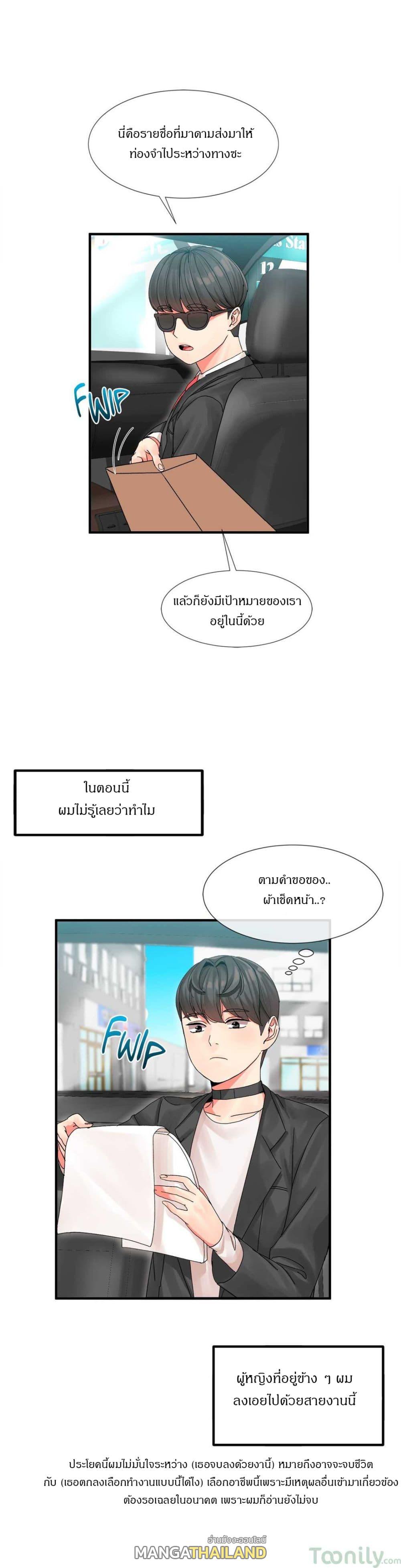 Deceptions ตอนที่ 3 แปลไทย รูปที่ 30