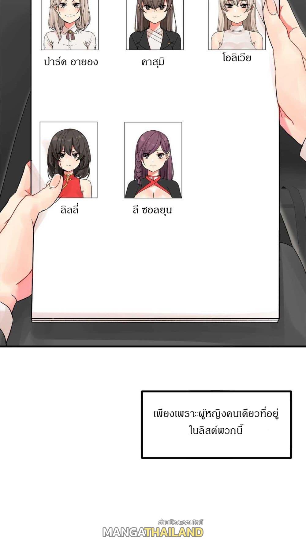 Deceptions ตอนที่ 3 แปลไทย รูปที่ 32