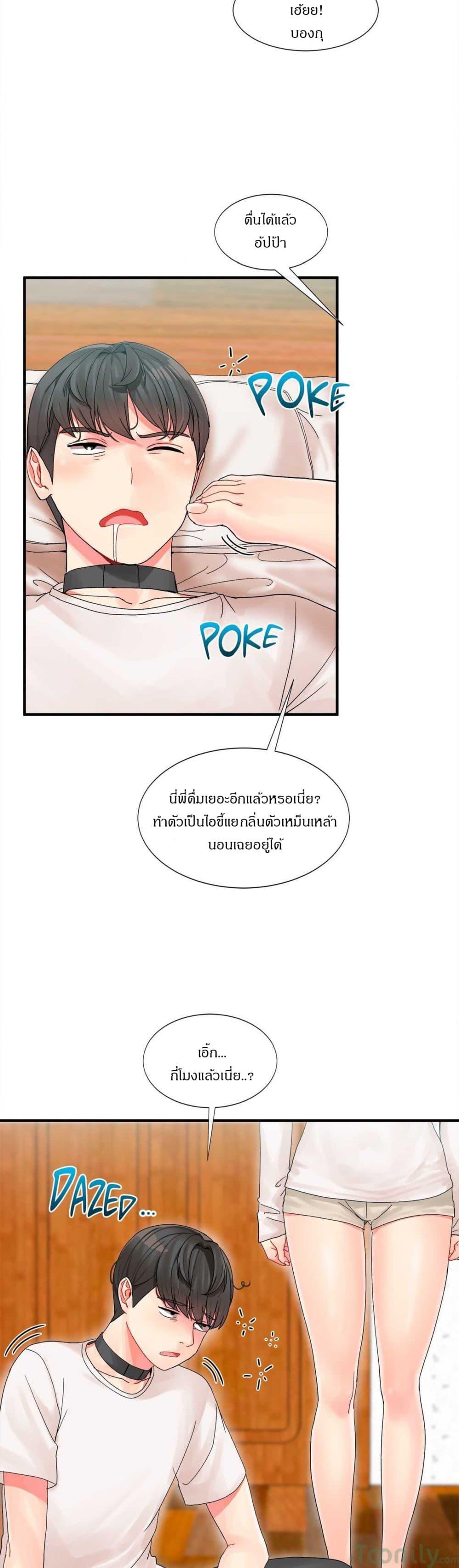 Deceptions ตอนที่ 3 แปลไทย รูปที่ 7