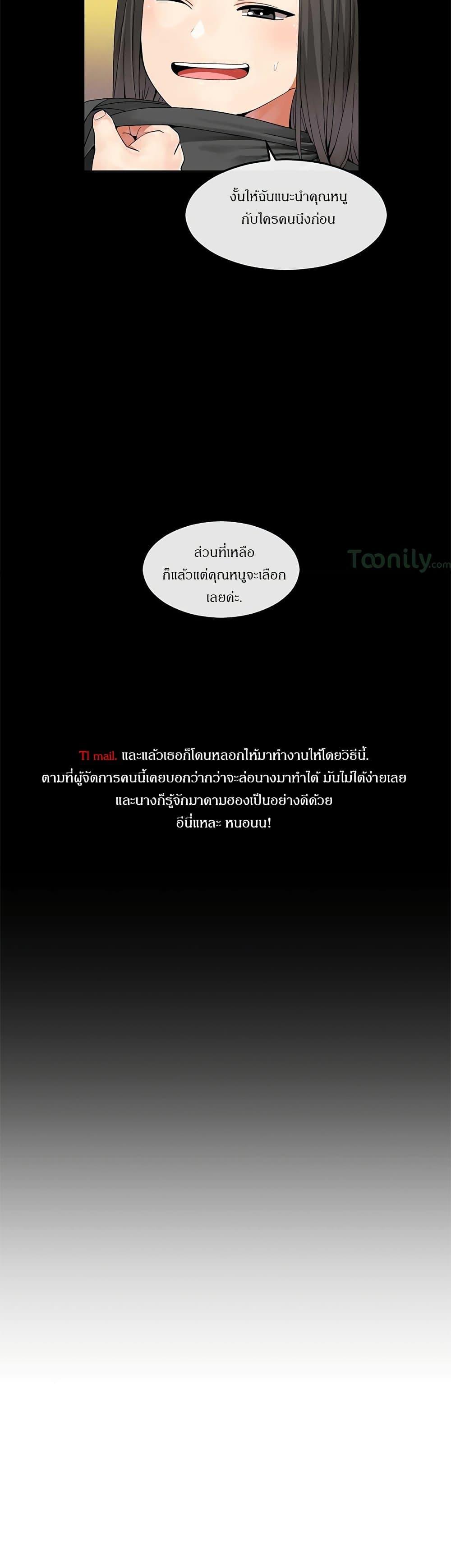 Deceptions ตอนที่ 33 แปลไทย รูปที่ 12